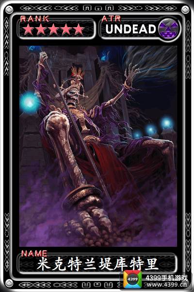 魔物狩猎者米克特兰堤库特里
