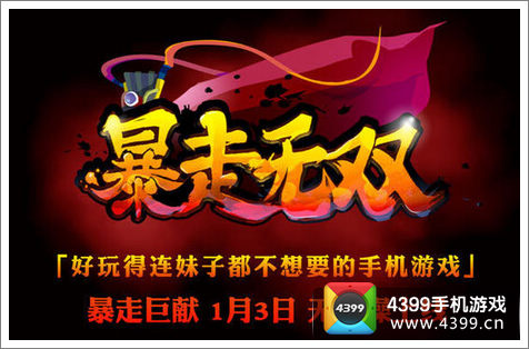 暴走无双