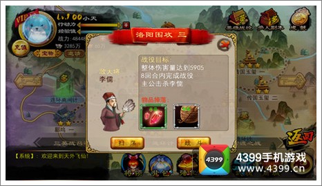 天外飞仙洛阳围攻