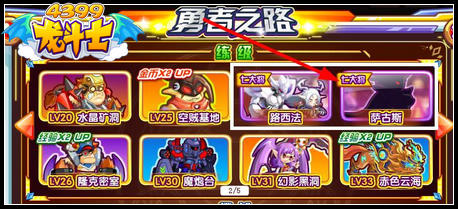 龙斗士挑战七大将
