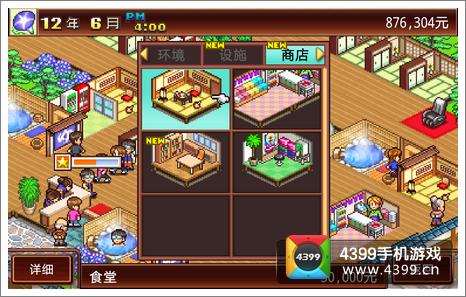 暖暖温泉乡商店建造条件
