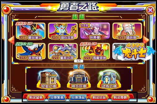 龙斗士勇者之路玩法