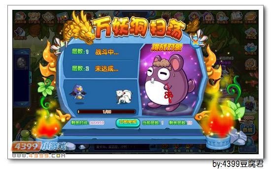 卡布西游副本扫荡系统