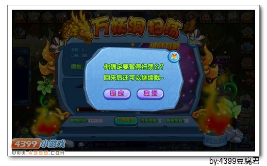 卡布西游副本扫荡系统