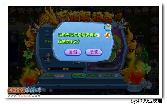 卡布西游副本扫荡系统