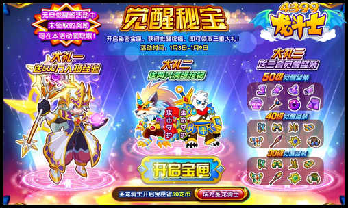 龙斗士觉醒秘宝 领取三重大礼