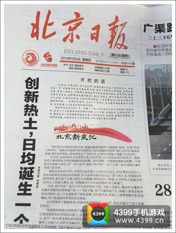 飞流登北京日报