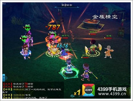 大笑江湖轻松战斗系统