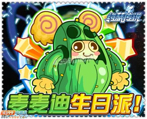 《约瑟传说》神域奇遇!神喵特攻队!丛林麦迪侠