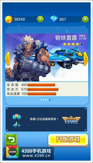全民飞机大战钢铁雷霆