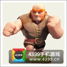 部落冲突巨人图鉴