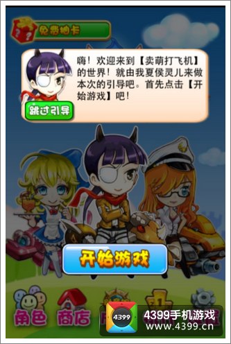飞机大战评测