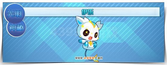 奥拉星伊乐解析(吐槽版)
