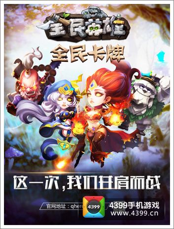 全民英雄新版本