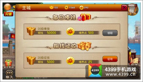 囧西游每日俸禄