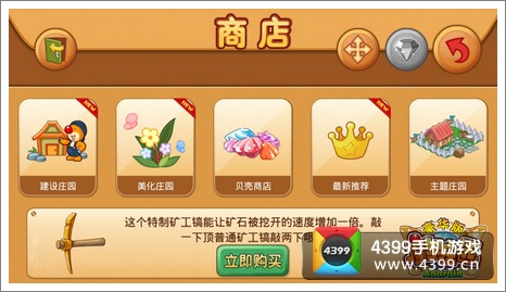 摩尔庄园商店