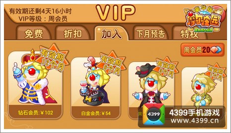 摩尔庄园VIP