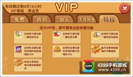 摩尔庄园VIP