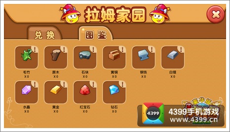 摩尔庄园图鉴