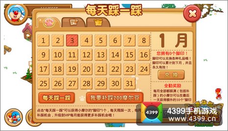 摩尔庄园每日签到