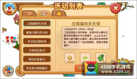 摩尔庄园活动列表