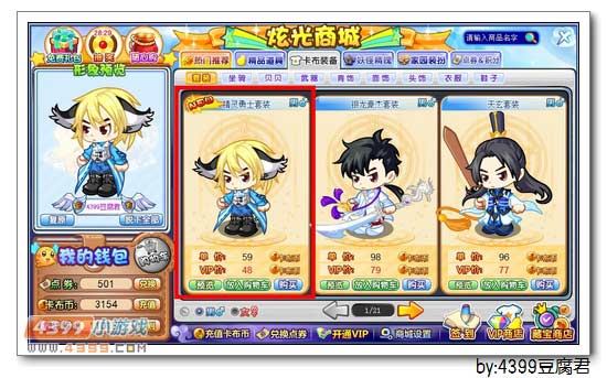 卡布西游精灵勇士套装怎么得