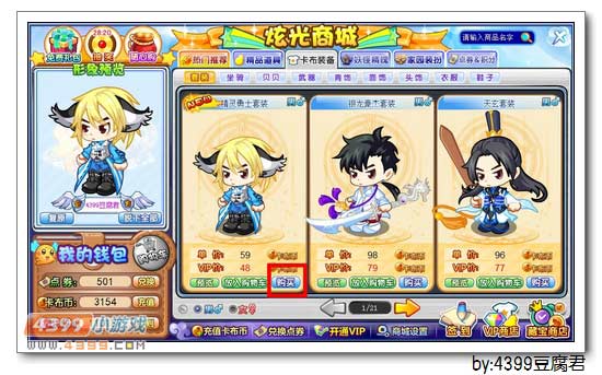 卡布西游精灵勇士套装怎么得
