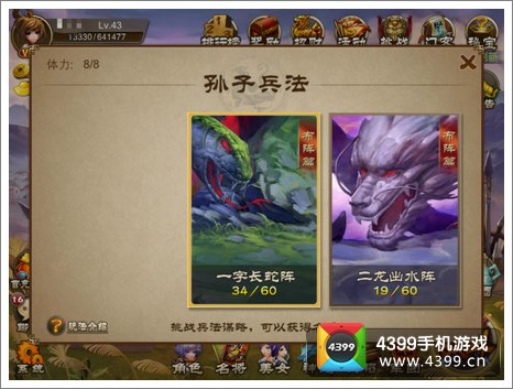 乱世之刃2孙子兵法