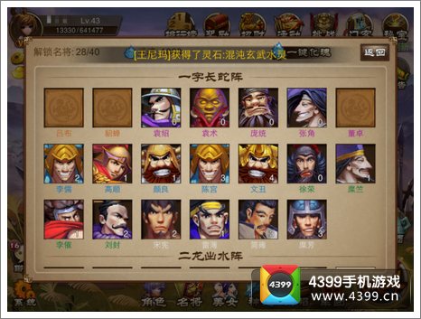 乱世之刃2一字长蛇阵