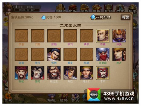 乱世之刃2二龙出水阵