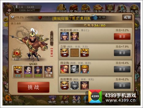 乱世之刃2文丑
