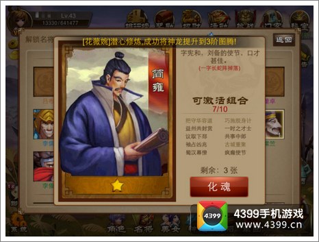 乱世之刃2简雍