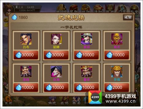 乱世之刃2武魂兑换