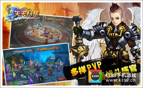 天天幻想PVP