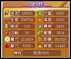 龙斗士龙旦尔斯68级15星属性 守护