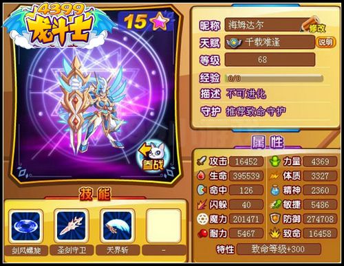 龙斗士海姆达尔68级15星属性 守护