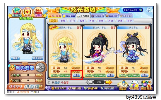 卡布西游精灵使女套装怎么得