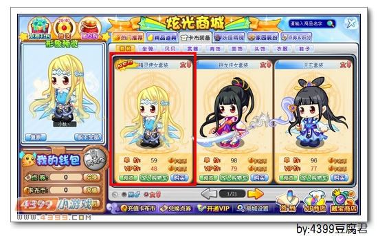 卡布西游精灵使女套装怎么得