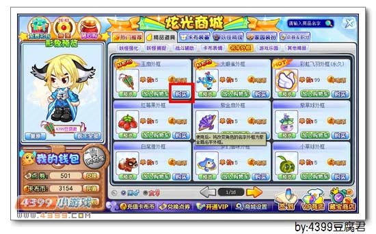 卡布西游玉扇外框怎么得 获得方法