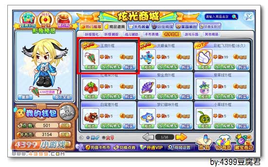 卡布西游玉扇外框怎么得 获得方法