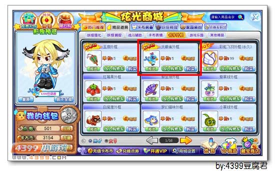 卡布西游大眼雀外框怎么得 获得方法