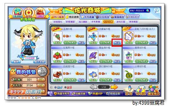 卡布西游大眼雀外框怎么得 获得方法