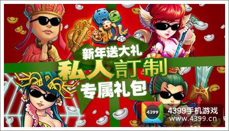悟空去哪儿私人定制专属礼包