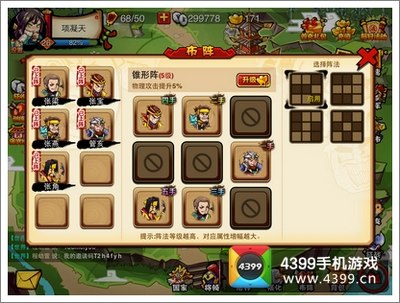 暴走无双布阵