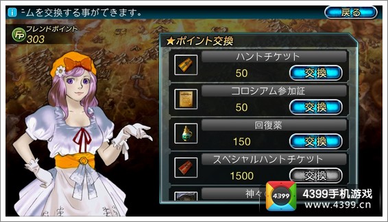 魔物狩猎者友情点