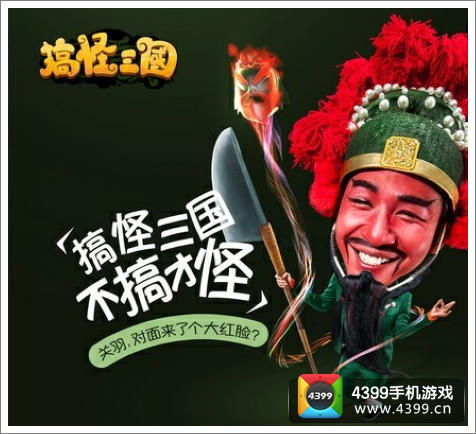 搞怪大富翁关羽