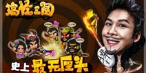 百变神咖大张伟领《搞怪大富翁》今日公测