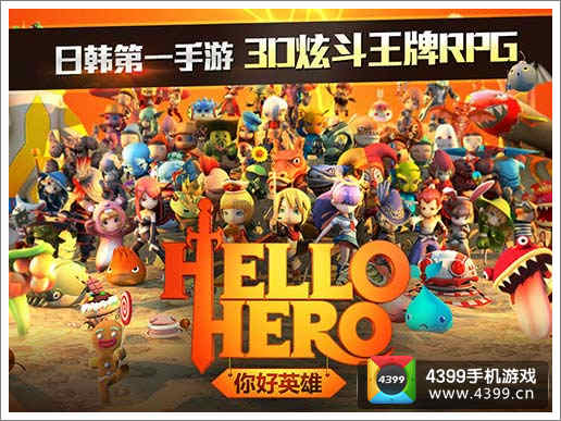 你好英雄公测