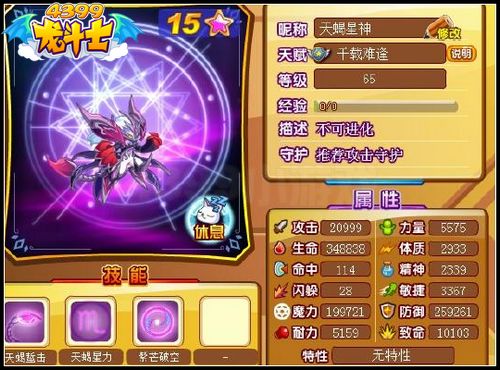 龙斗士天蝎星神65级15星属性 守护