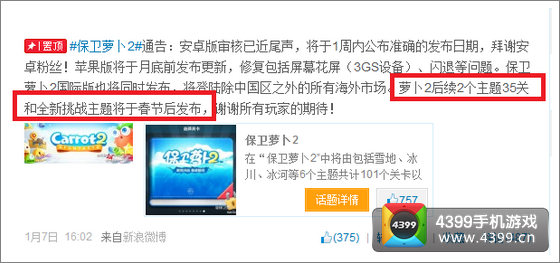 保卫萝卜2ios版更新将于年后发布